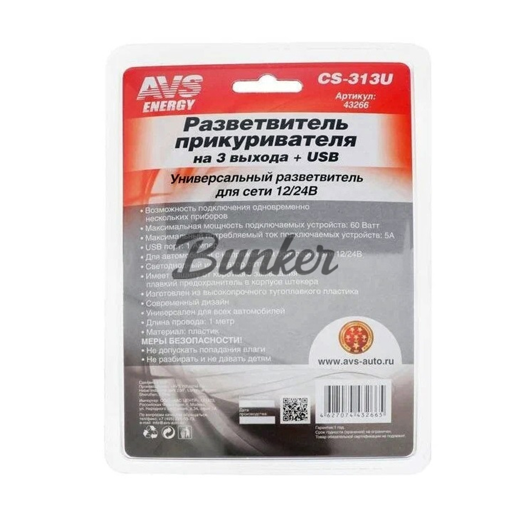Разветвитель прикуривателя AVS CS313U 12/24 (на 3 выхода+USB)