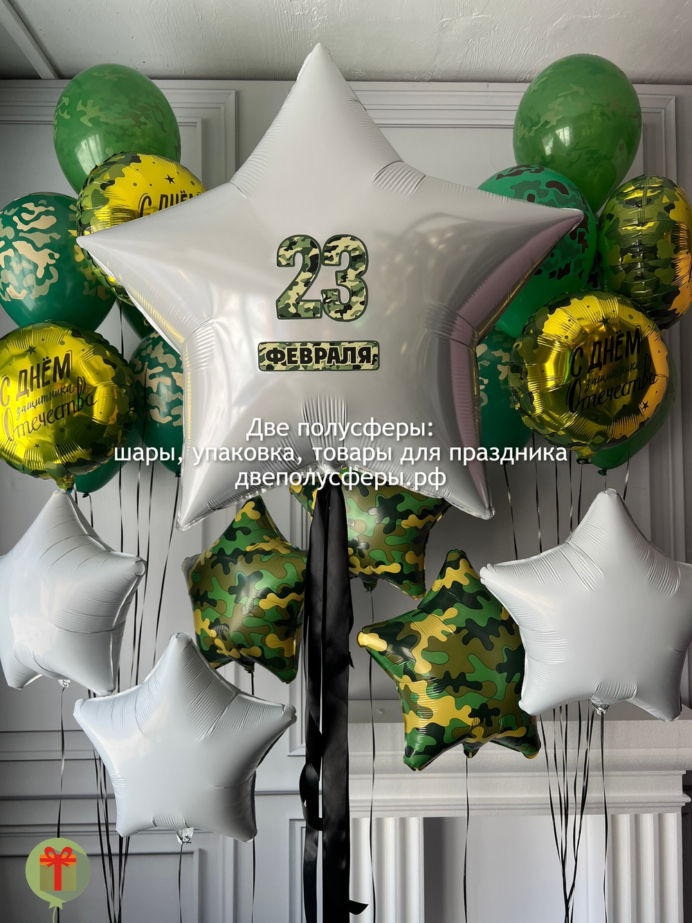 Набор шаров 23 февраля
