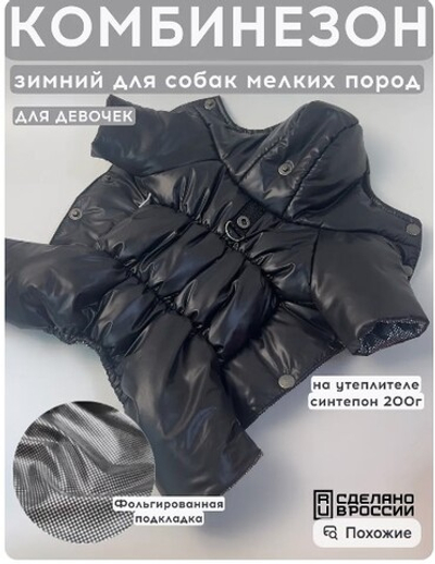 Зимний комбинезон для собак с капюшоном (девочка)