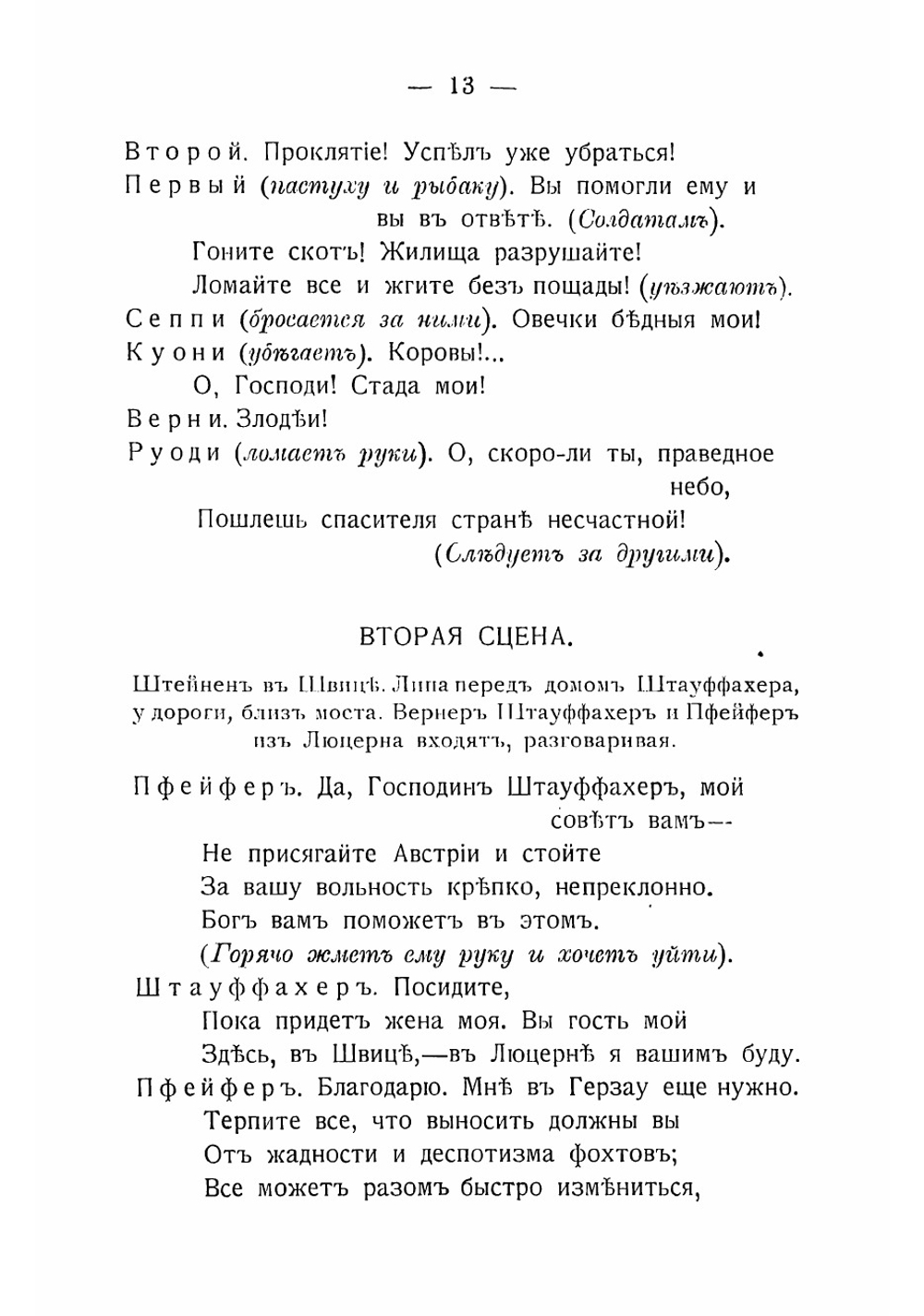 Вильгельм Телль | Шиллер Иоганн Фридрих