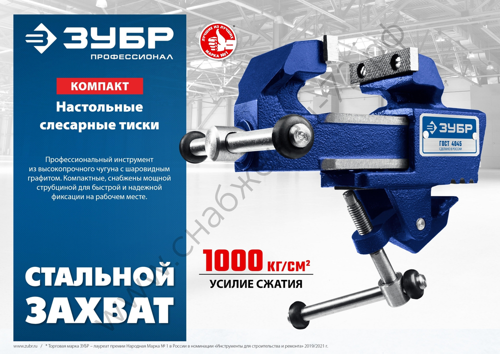 ЗУБР КОМПАКТ 70 мм, Слесарные тиски (32600-63)