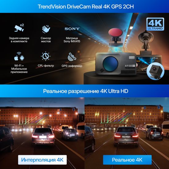 Видеорегистратор TrendVision DriveCam Real 4K GPS 2CH