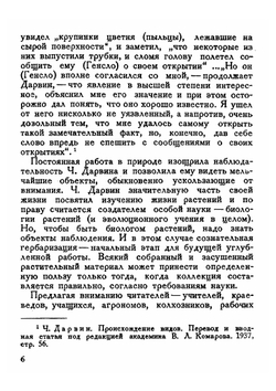 Как составлять гербарий | Б.К. Шишкин