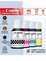 Комплект чернил Canon оригинальные