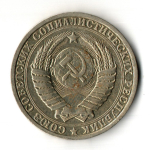 1 рубль 1985 год