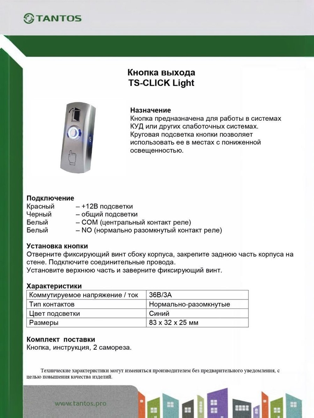 Кнопка выхода TS-CLICK light