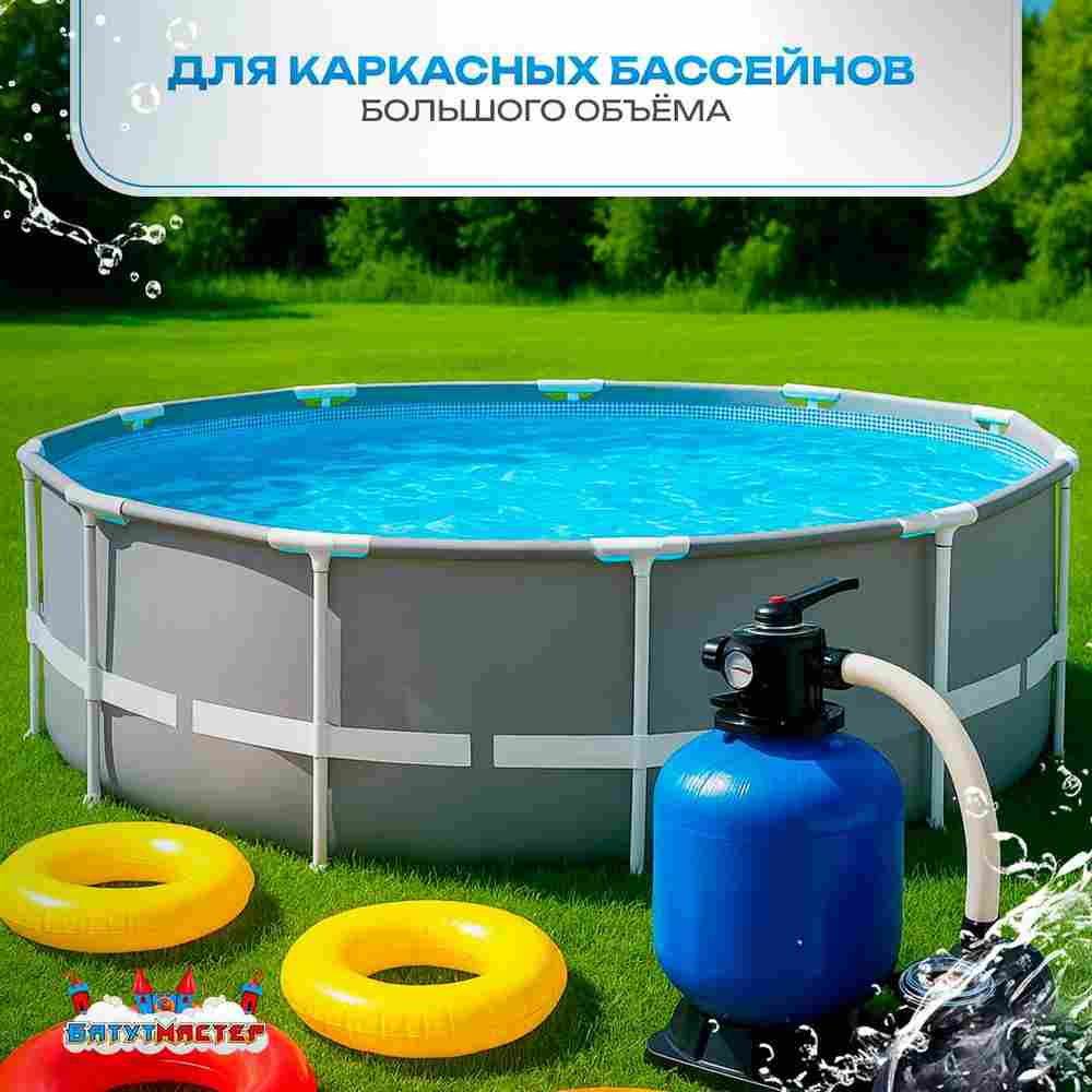 Песочный фильтр для бассейна до 128 м³ с насосом ESP1.2HP, до 133 кг песка, 16,0 м³/ч, WL-ADG650E