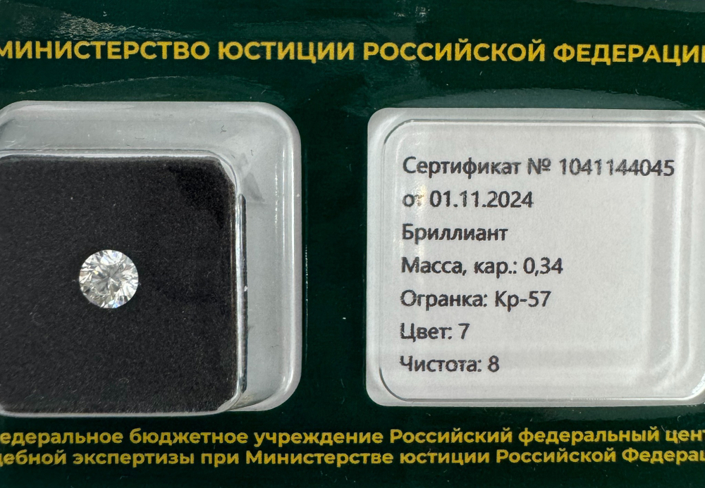 Бриллиант 1041144045 Кр-57-0,34-7/8 А