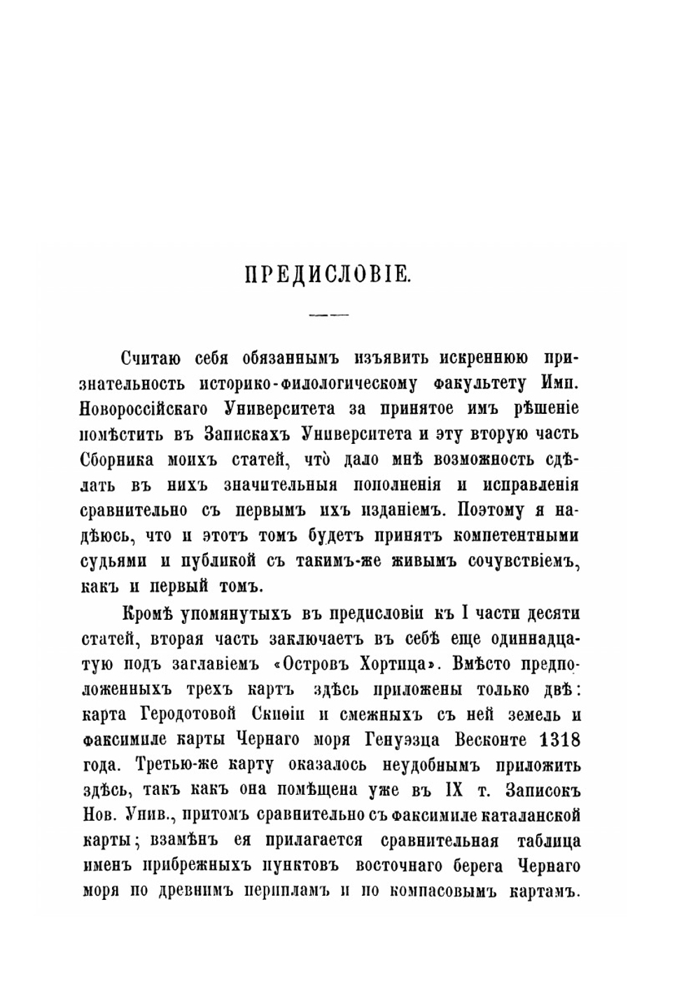 Черноморье | Ф. Бруна