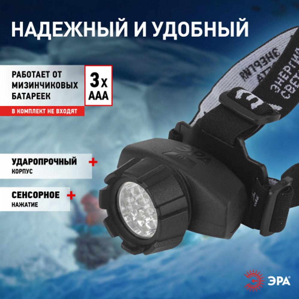 Фонарь налобный светодиодный ЭРА GB-603 на батарейках яркий мощный 4 режима черный