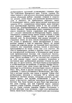 Сочинения в девяти томах. Том 8 | В. О. Ключевский