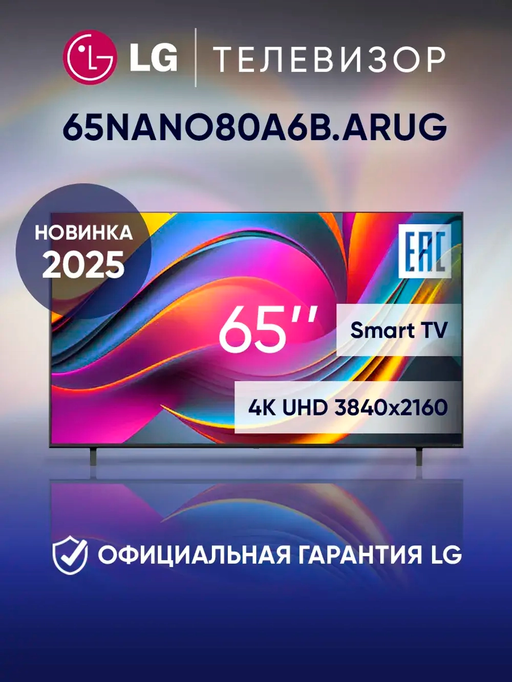 Телевизор смарт 65 дюймов 65NANO80A6B.ARUG синий
