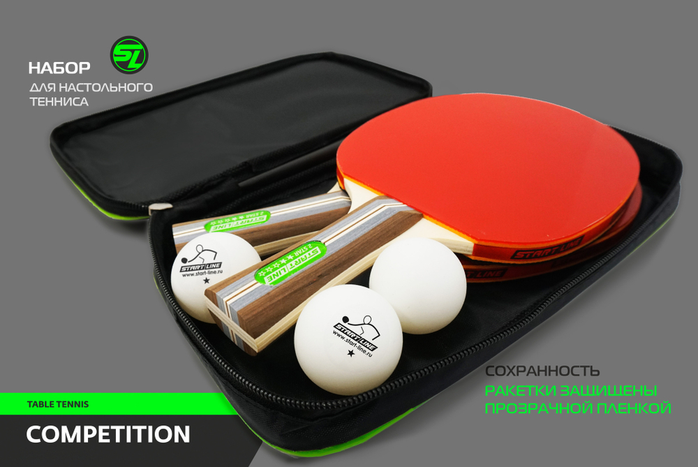 Набор SL COMPETITION 2 р-ки 2 *, 3 мяча 1*