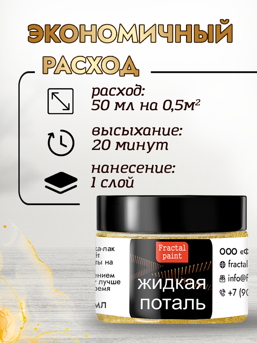 Жидкая поталь «Сусальное золото»