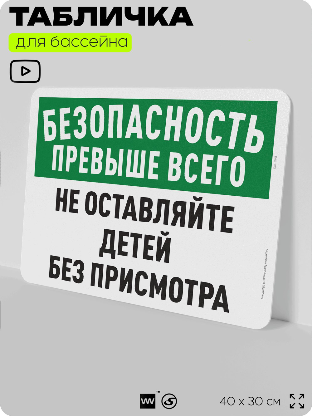 Табличка для бассейна "Безопасность превыше всего", на пляж, для общественной и частной зоны отдыха, информационная, 40х30 см, Silver Plane x Айдентика Технолоджи