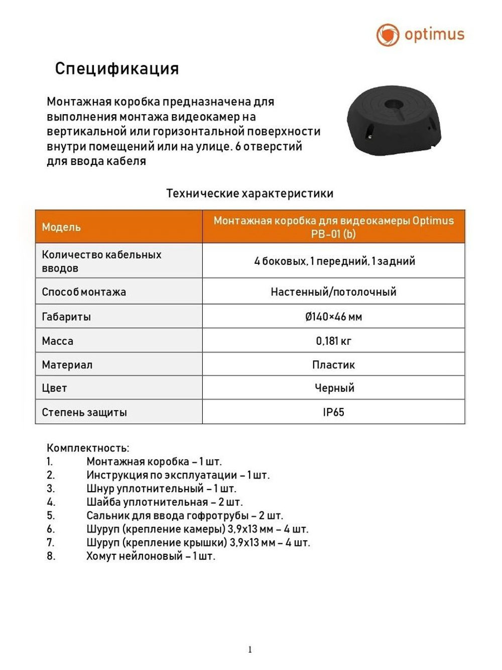 Монтажная коробка для видеокамеры Optimus PB-01