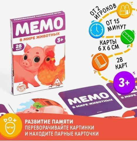 Настольная игра Мемо. В мире животных, 28 карт