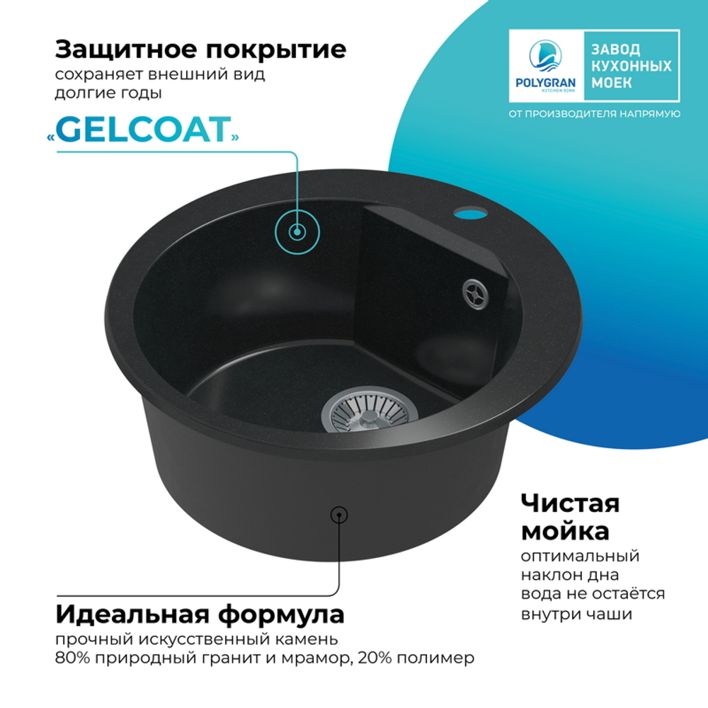 Мойка POLYGRAN ATOL-520 космос №316