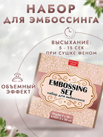 Набор для эмбоссинга  SET (9 шт) (7 цветов пудр + 2 клея)