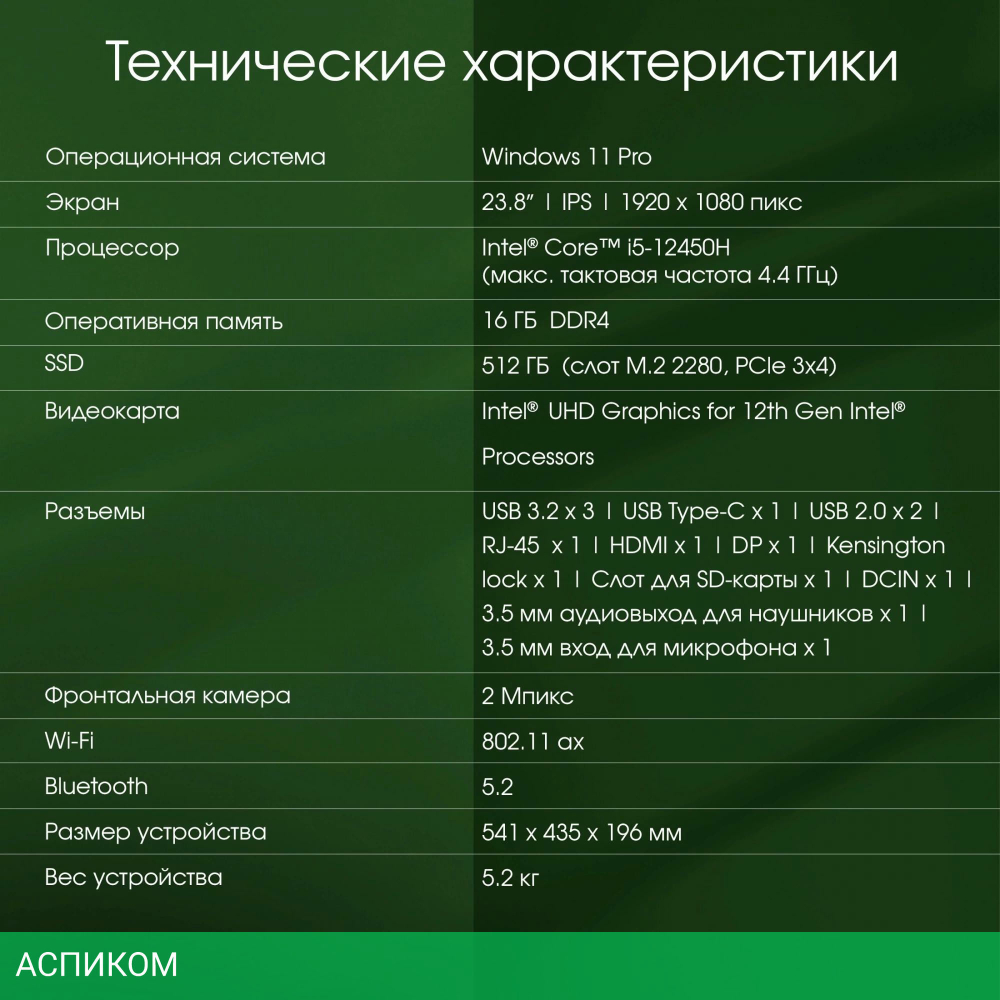 Моноблок Digma Pro Vision 12450H черный (DM23P5-ADXW01)