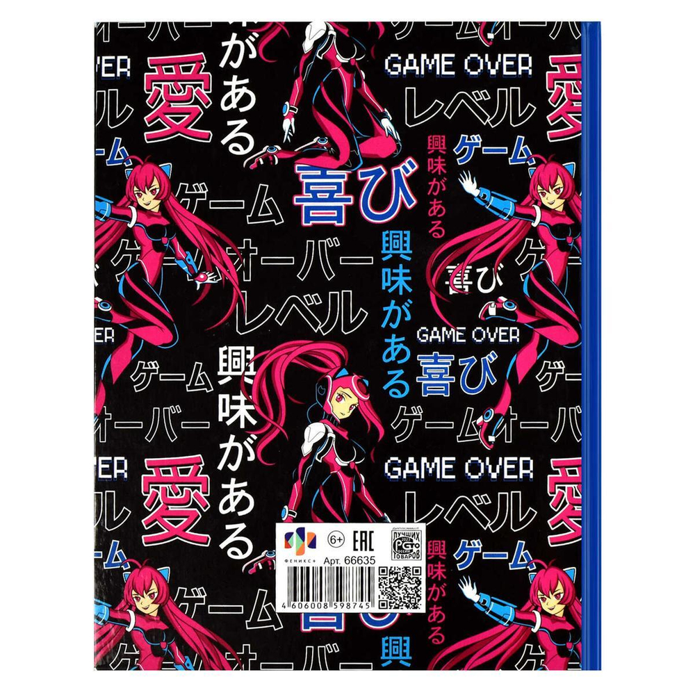 Дневник школьный 5-11 класс 48л "Кибер-Аниме" (Феникс+)
