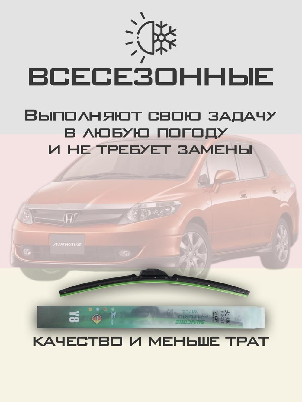 Щетки стеклоочистителя HUOYE Y8 600/350 мм на Honda Airwave | Hook/J-Hook