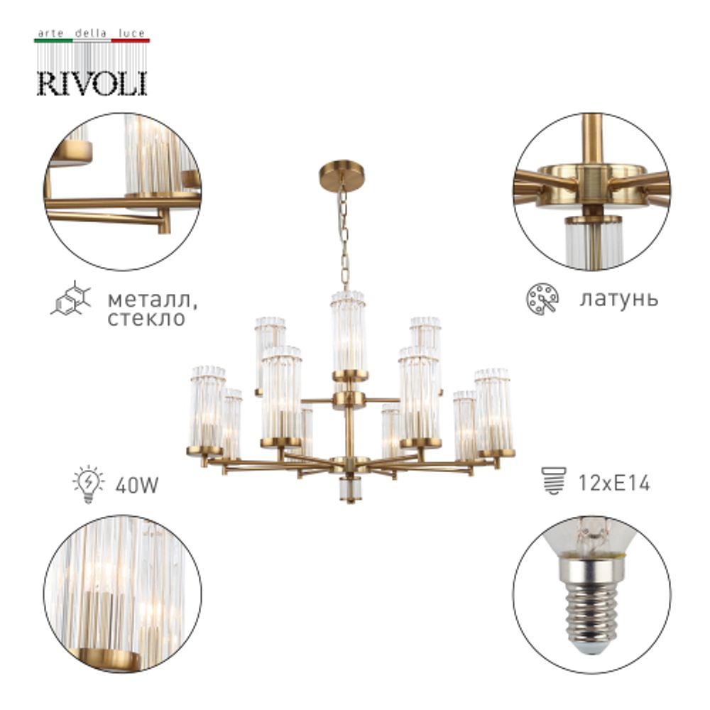 Люстра Rivoli Dolly 2074-312 12 х Е14 40 Вт классика