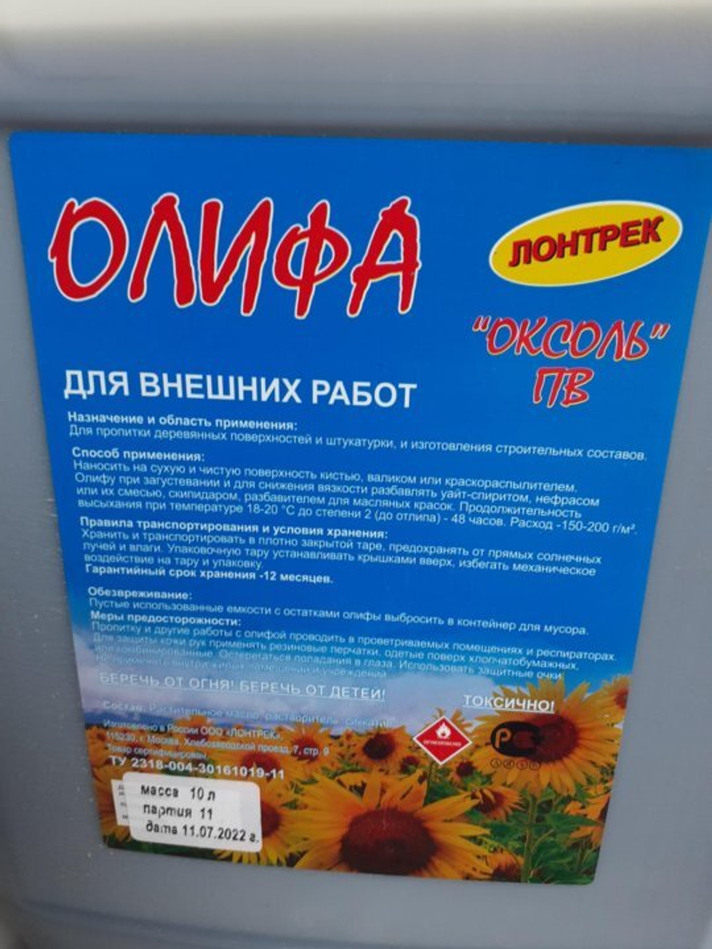 Олифа 10л