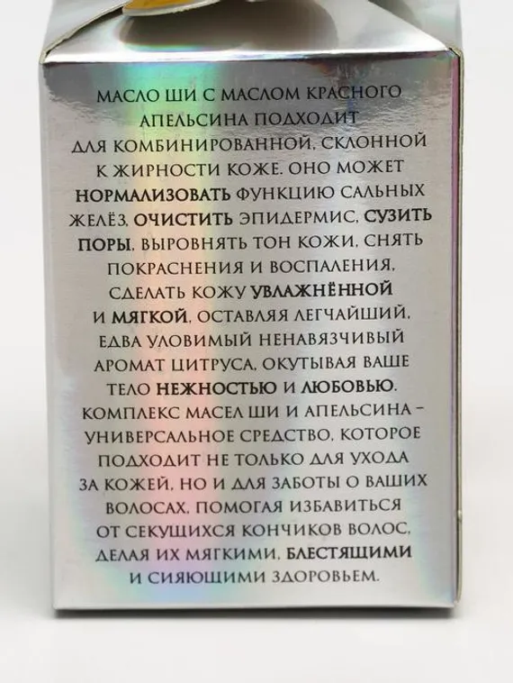 Масло ши с маслом апельсина Cosmos, 100 мл