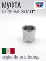 ХРОМ  Муфта  3/4 Г. х  1"Г.   ViEiR  (120/10шт)