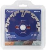 66-12523 Диск отрезной алмазный, сегментный усиленный турбо CUTOP, 125 x 2.3 x 8.3 x 22.2 мм
