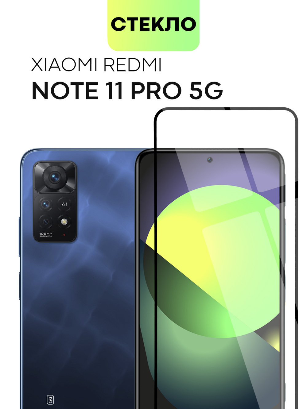 Защитное стекло BROSCORP для Xiaomi Redmi Note 11 Pro и Xiaomi Redmi Note 12 Pro 4G оптом (арт. XM-RN11PRO-FSP-GLASS-BLACK)