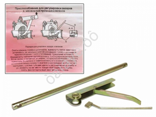 Приспособление для регулирки зазоров клапанов 2108 (73002)