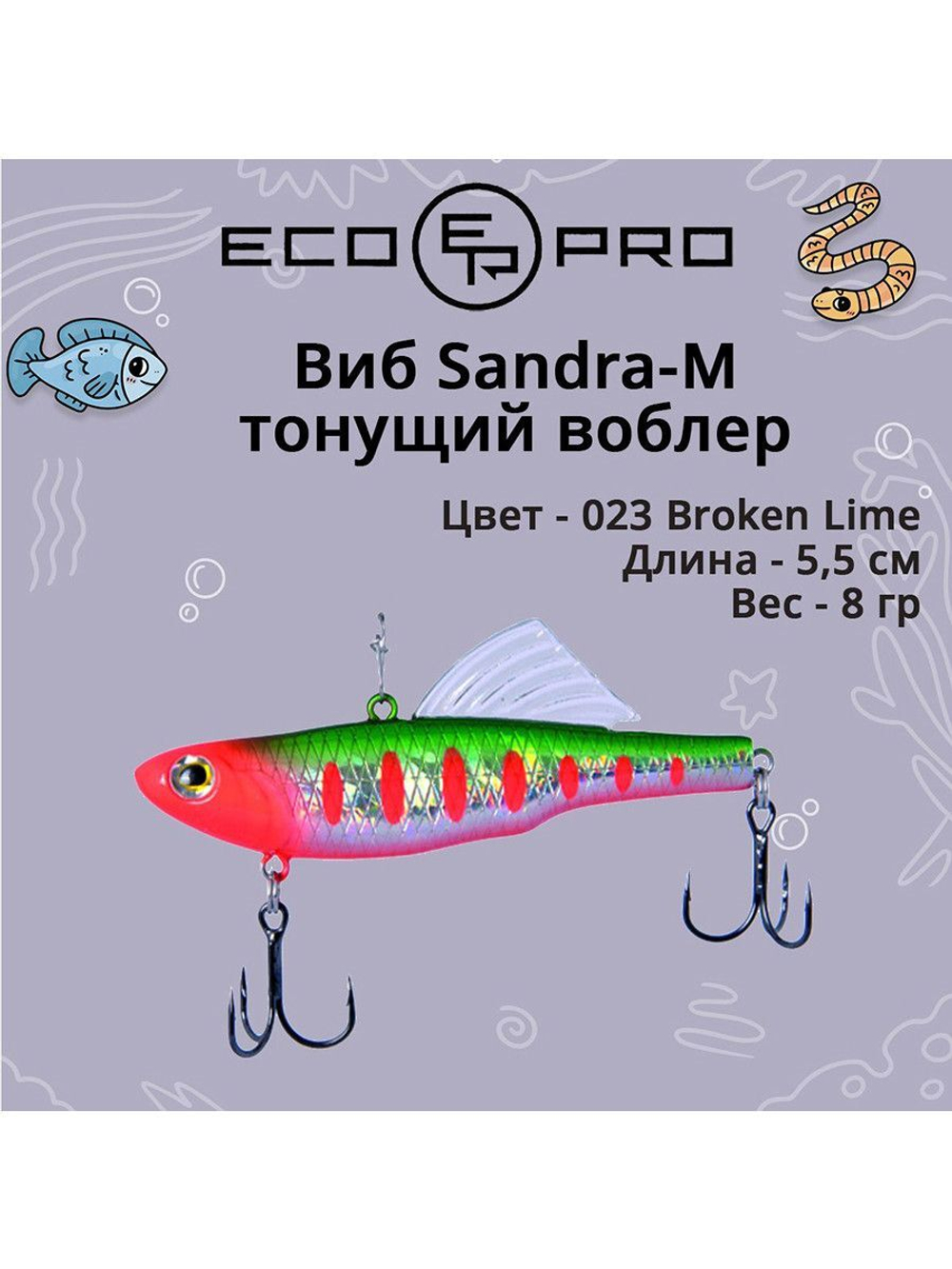 Виб (тонущий воблер) для зимней рыбалки Sandra-M 55мм 8г