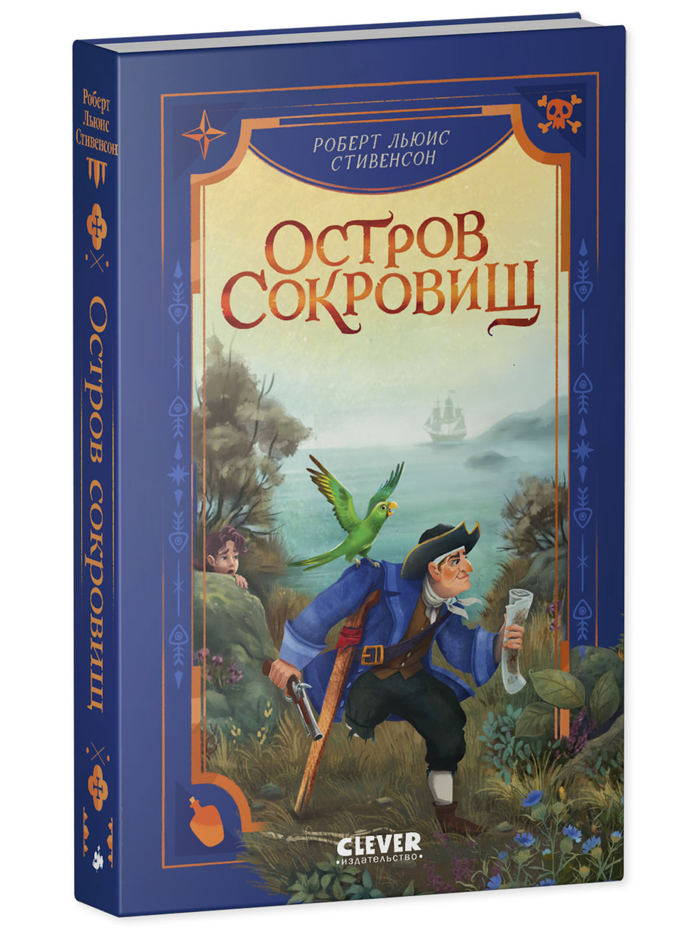 Библиотека приключений. Остров сокровищ 6543