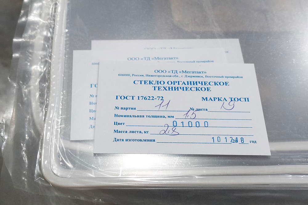 Оргстекло литьевое 1,5 мм ГОСТ 17622-72