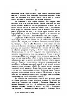 Подземные хранилища Московского Кремля | И. Забелин