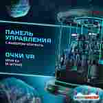 VR-аттракцион «Лифт в космос», 2,48*2,48*2,42 м