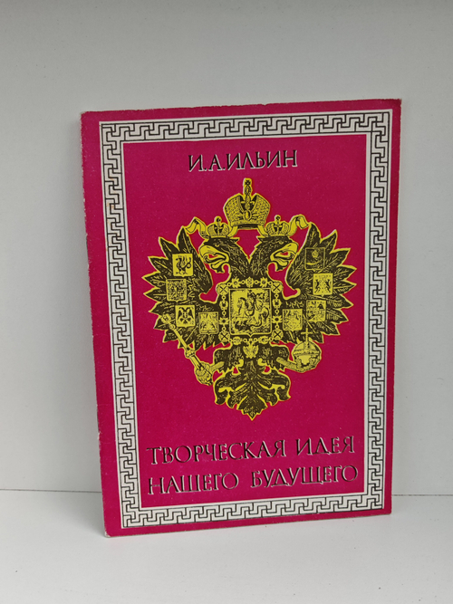 Творческая идея нашего будущего