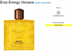 Versace Eros Energy pour homme 100ml (duty free парфюмерия)