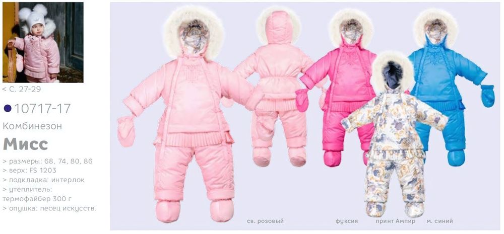 Комбинезон Мисс 74р. св.розовый Комбинезон Мисс 74р. св.розовый