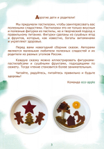 Книга "Пастилазки" от eco-apple.ru