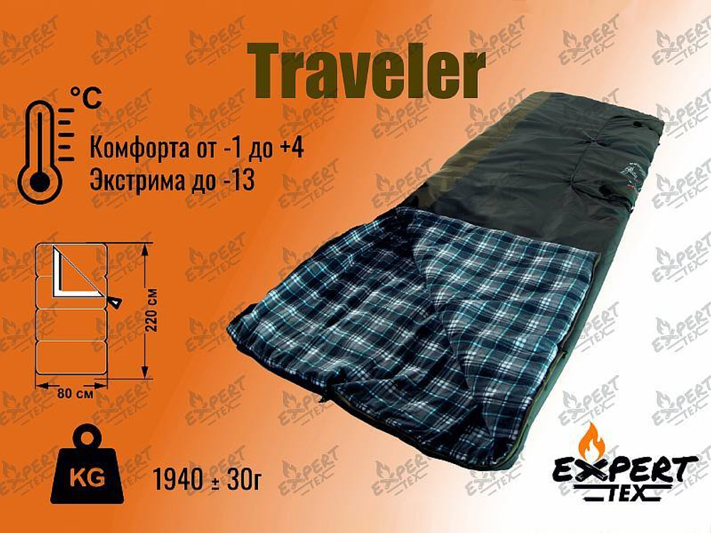 Спальный мешок-одеяло Traveler Expert-Tex +4/-1/-13