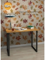 Стол письменный LATT MAX