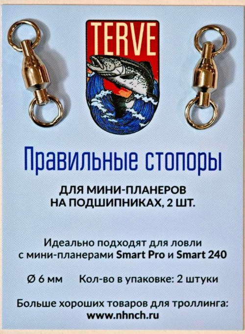 Стопоры для мини-планеров на подшипниках (2 шт. в уп.)