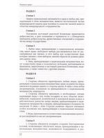 Религия и право (сборник нормативно-правовых актов)