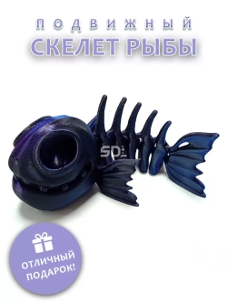 Скелет Рыба