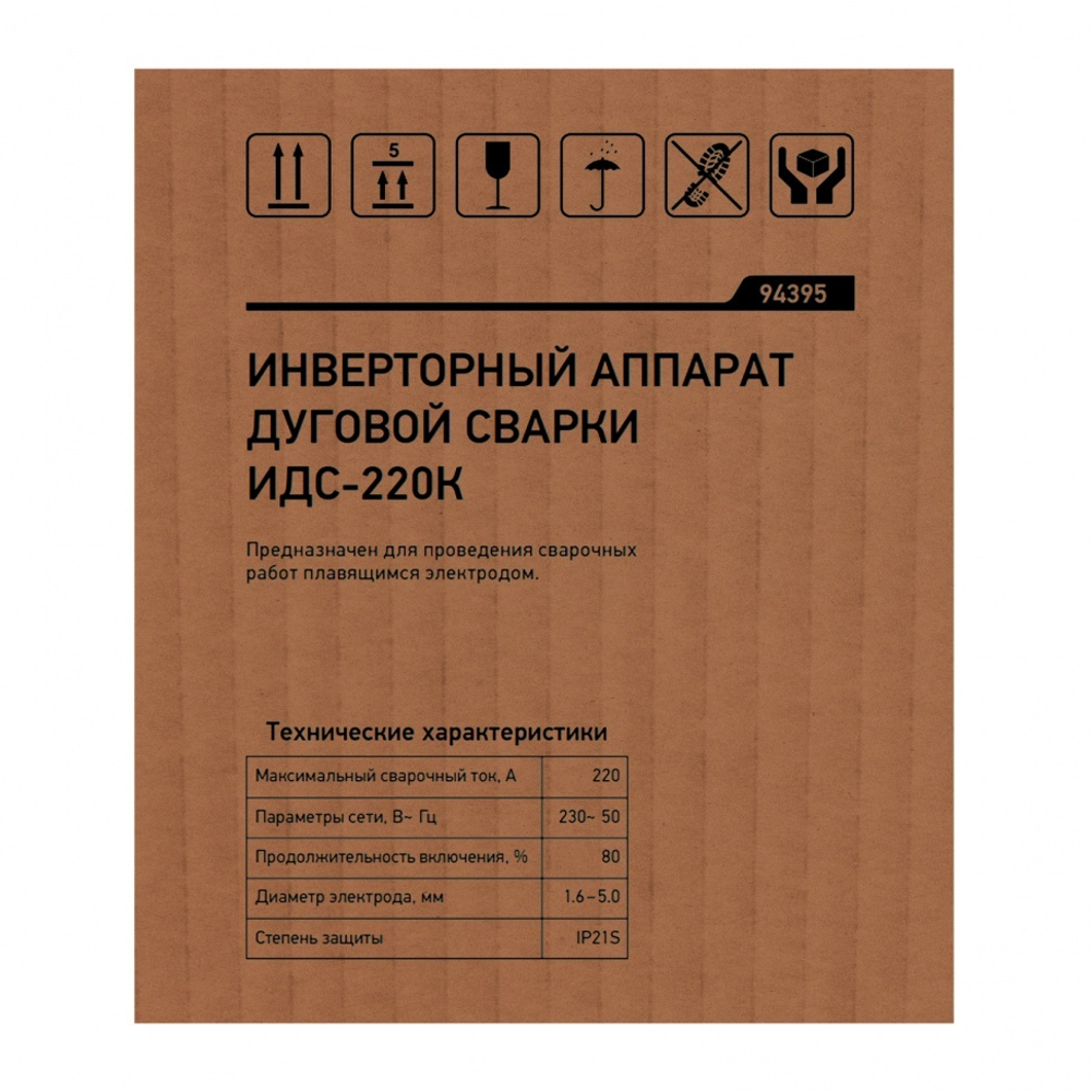 Инверторный аппарат дуговой сварки ИДС-220K, 220 А, ПВ 80%, диаметр электрода 1,6-5 мм Сибртех