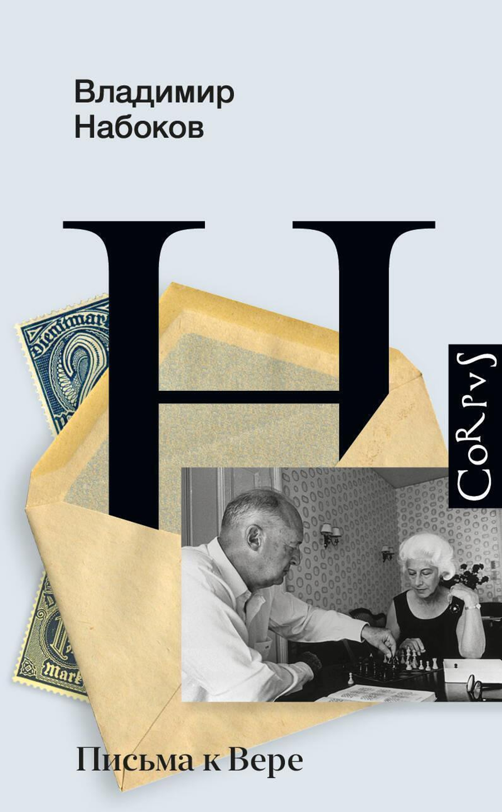 Набоков В.В. Письма к Вере