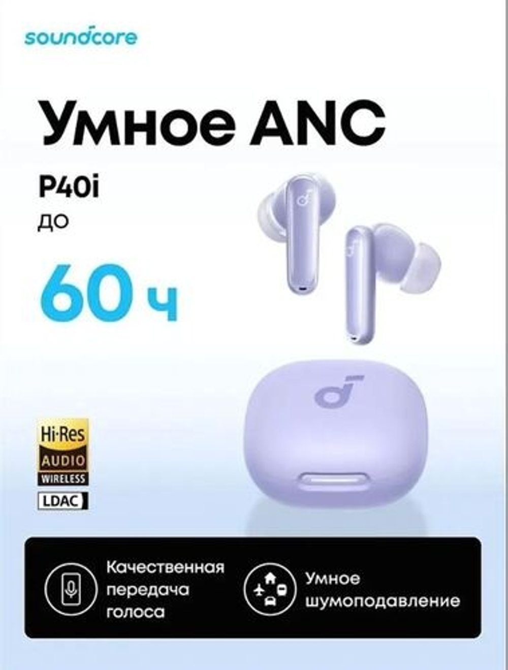Наушники Soundcore P40i фиолетовый